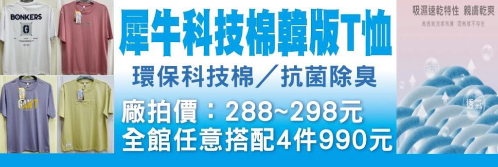 特賣會,夏季特賣會,原廠犀牛三代黑科技冰涼衣特賣,涼感衣特賣,涼感褲,內湖特賣,東湖捷運站,犀牛特賣會,