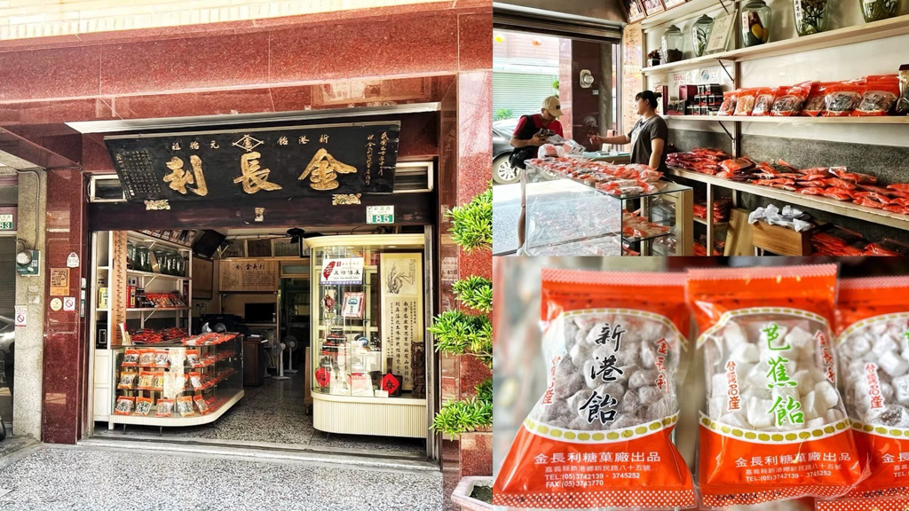 嘉義伴手禮,嘉義美食,新港飴,百年老店,金長利 @艾瑪  吃喝玩樂札記