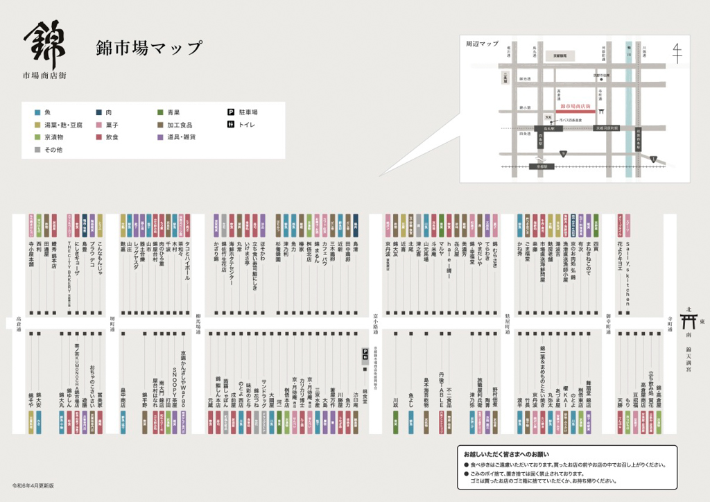 日本美食,日本錦市場,市場美食,日本市場,京都市場,京都美食,海膽,烤蝦,炸蝦天婦羅,京都景點,京都市場,京都好玩,日本市場,日本啤酒,日本商店街,美妝,錦屋台村,鱧秀錦本店,新京極商店,錦天滿宮