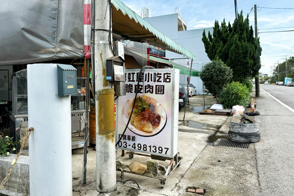 彩虹屋小吃店脆皮肉圓