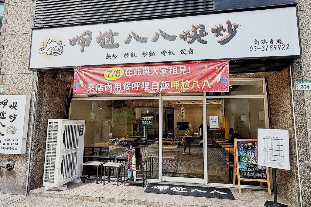 呷尬八八快炒國際店,桃園美食,美食,中式料理,熱炒,中式熱炒,吃到飽,呷尬八八快炒,快炒店,聚餐,桃園便當,桃園好吃,牛肉炒飯,炒飯,煎蛋,鮮蚵煎蛋,空心菜,炒青菜,蛤蜊湯,蛤蠣湯,椒鹽魚條,炸物,蔥爆牛肉,三杯中卷,綠咖哩雞