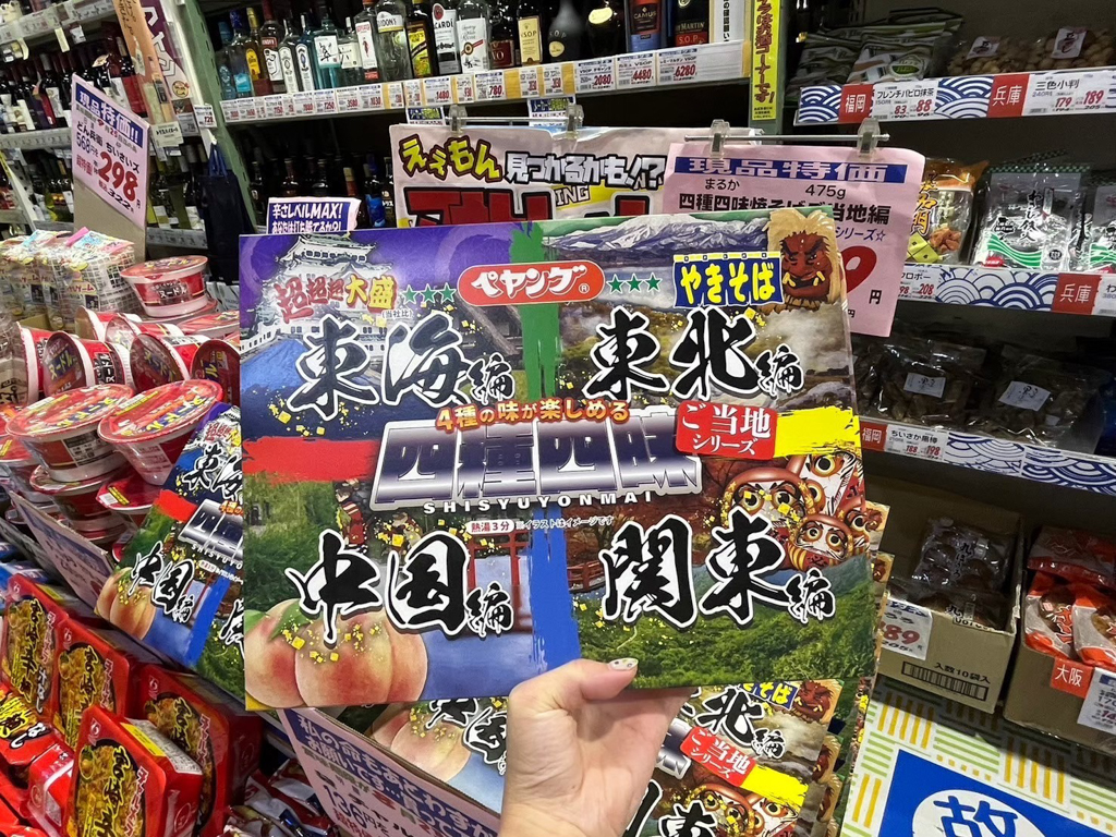 高木批發超市三条店