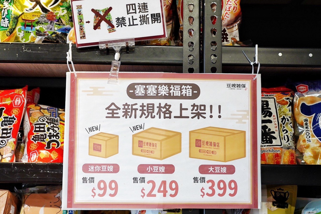 豆嫂的零食雜貨店