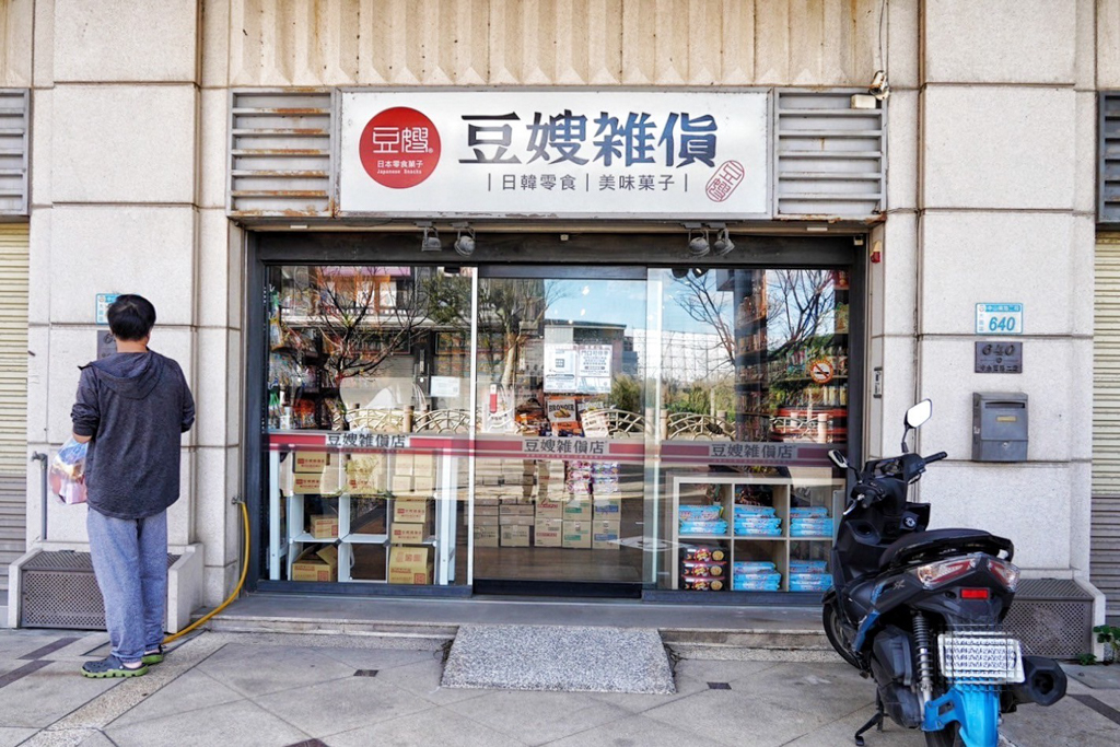 豆嫂的零食雜貨店