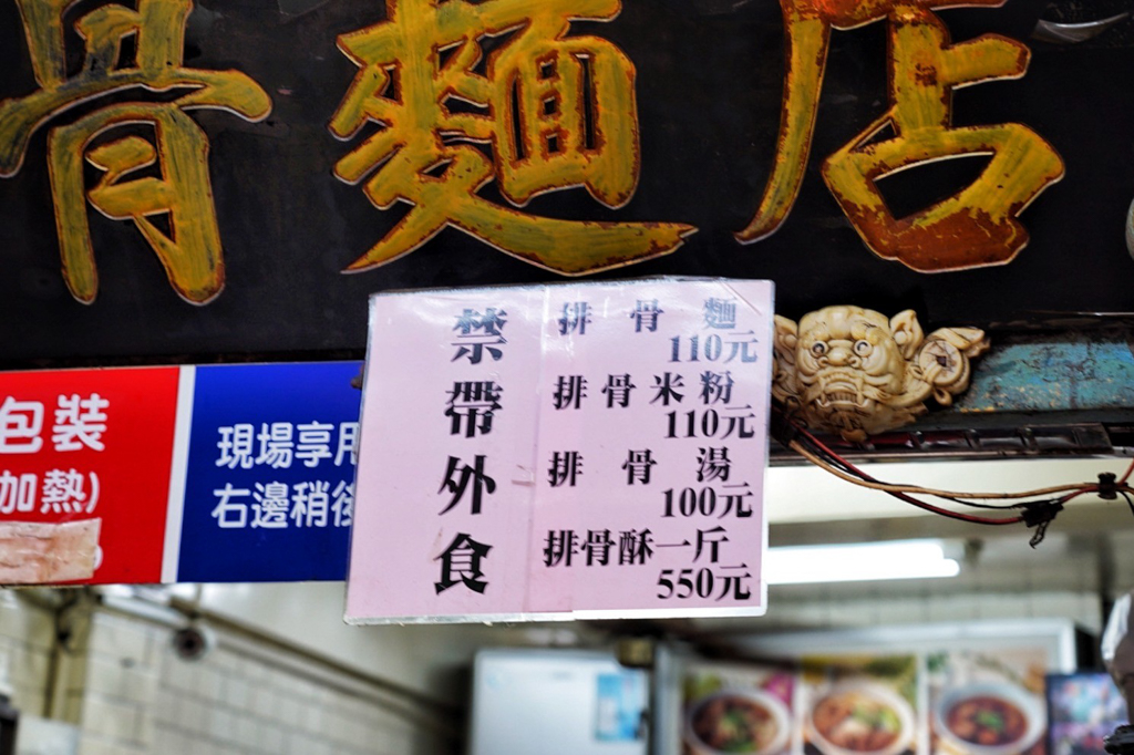 廟東清水排骨酥麵